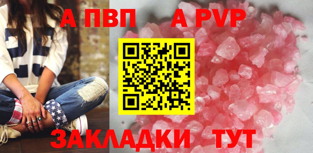 А ПВП Соль  Вход с VPN  А ПВП  Тихорецк  A-PVP VHQ  Alpha PVP VHQ 