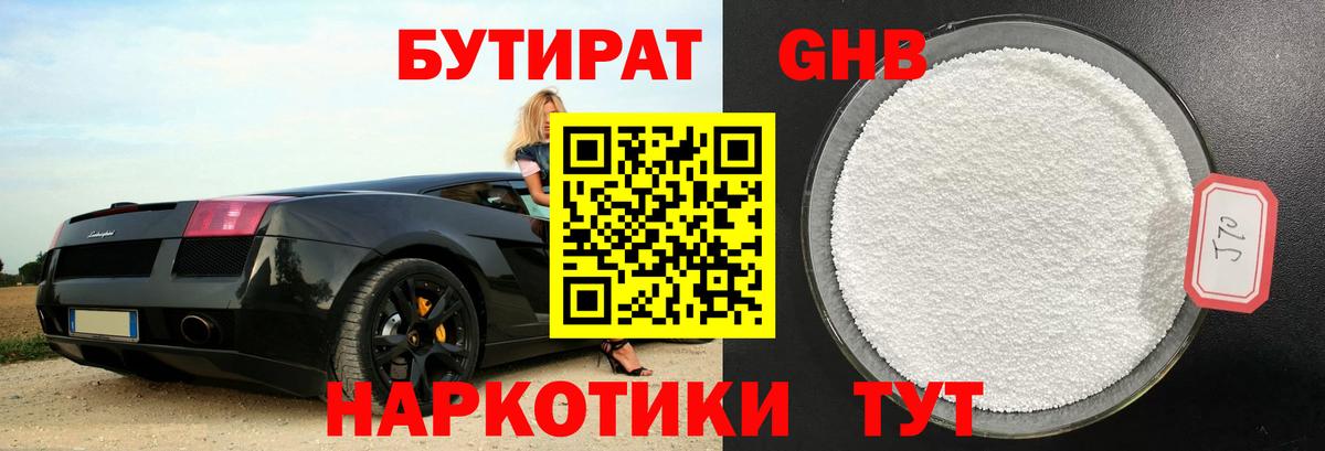 Тихорецк  БУТИРАТ GHB  Бутират  Вход с VPN 