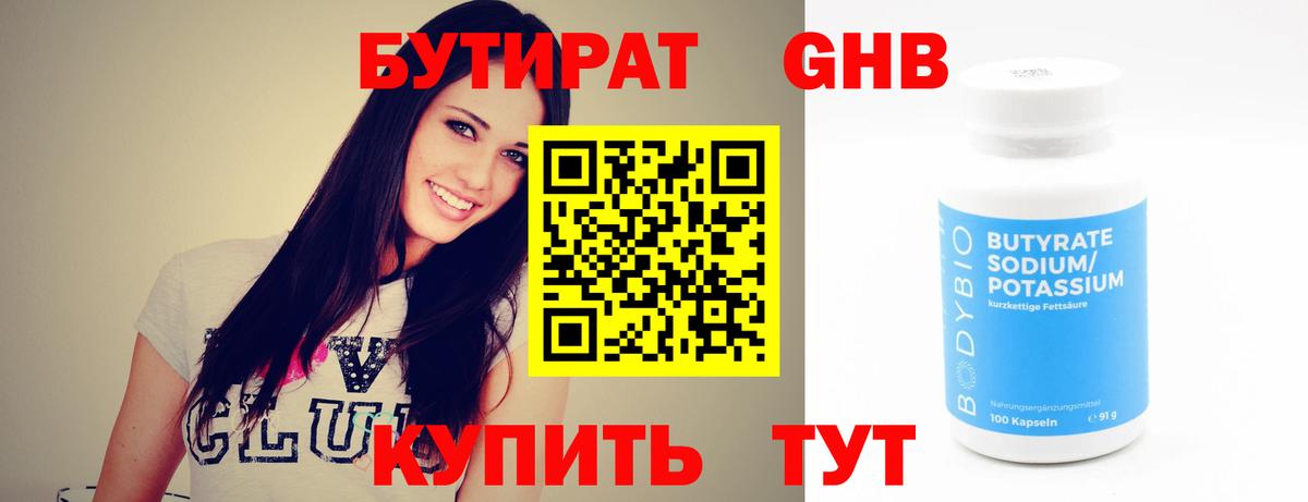 Бутират GHB Тихорецк