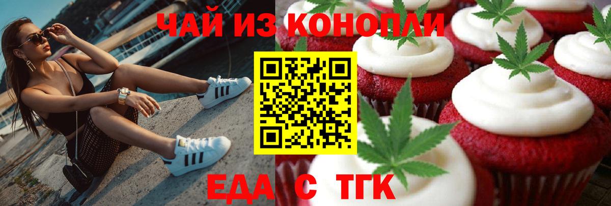 Печенье с ТГК марихуана  Вход с VPN  Тихорецк 