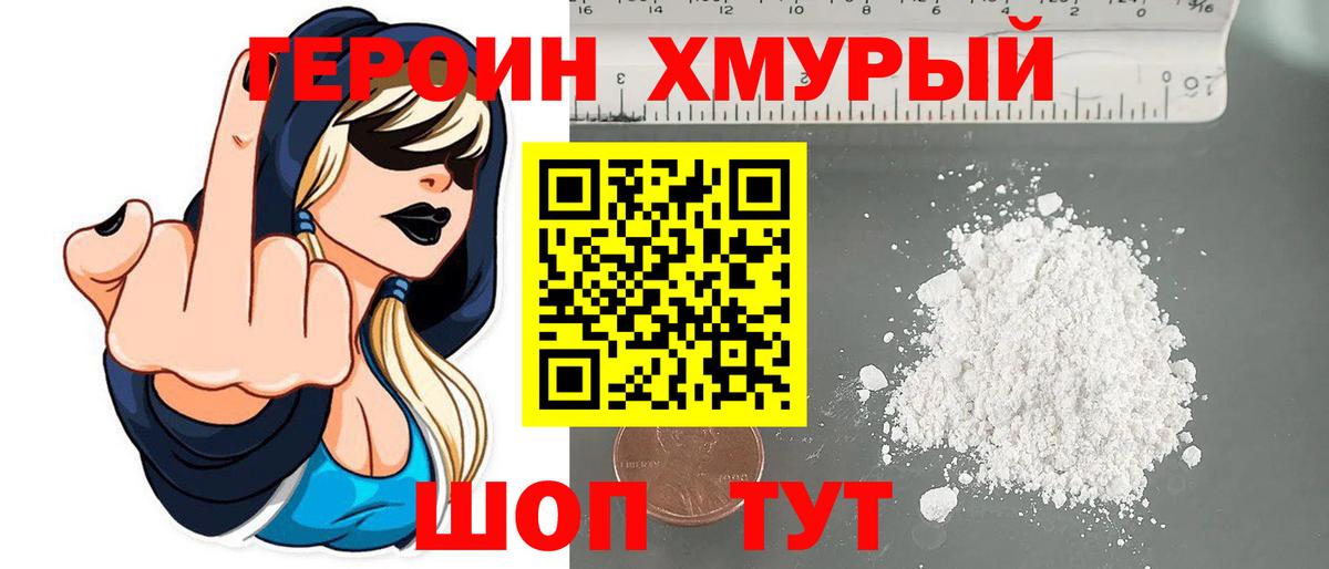 ГЕРОИН Heroin  Героин  Тихорецк  Вход с VPN 