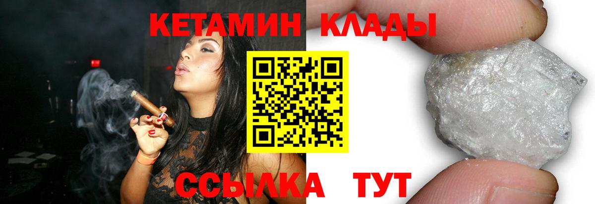 Тихорецк  Кетамин VHQ  Вход с VPN 