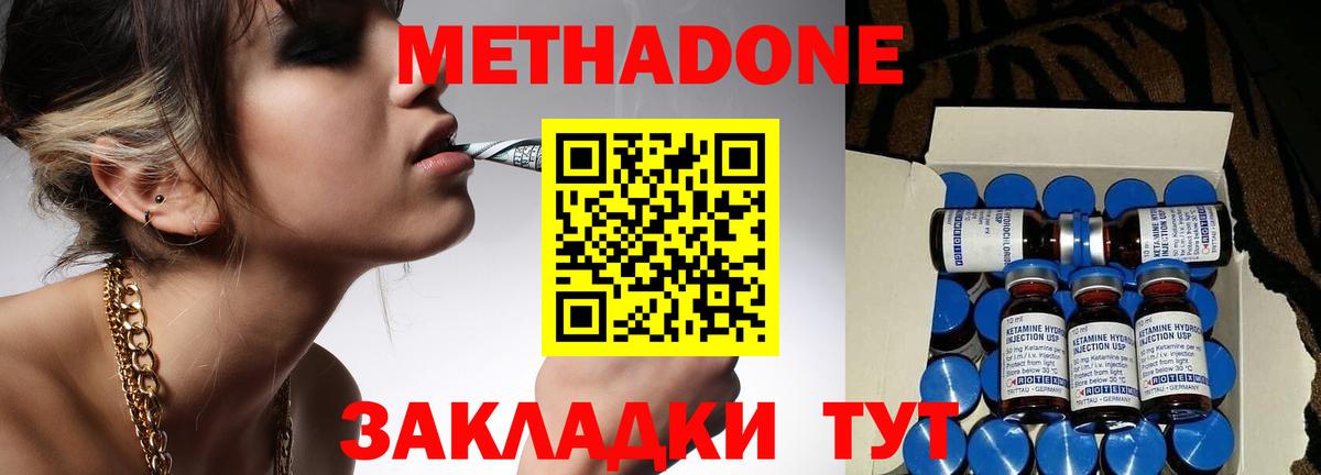МЕТАДОН кристалл Тихорецк