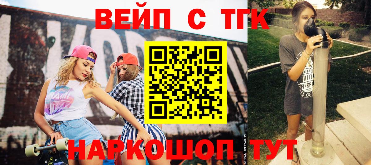 Дистиллят ТГК вейп  ТГК жижа  Тихорецк  Вход с VPN 